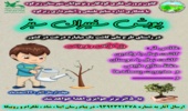 برگزاری پویش سفیران سبز ویژه کودکان و نوجوانان در شهرستان زیرکوه