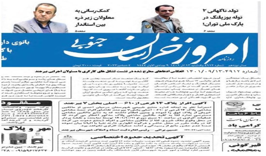 آگهی افراز پلاک 14 فرعی از 610-اصلی اراضی مجاور شهر طبس مسینا شهرستان درمیان