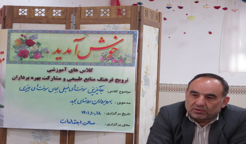 کارگاه آموزشی با موضوع جایگزینی سوخت فسیلی به جای سوخت هیزمی   برگزار شد .