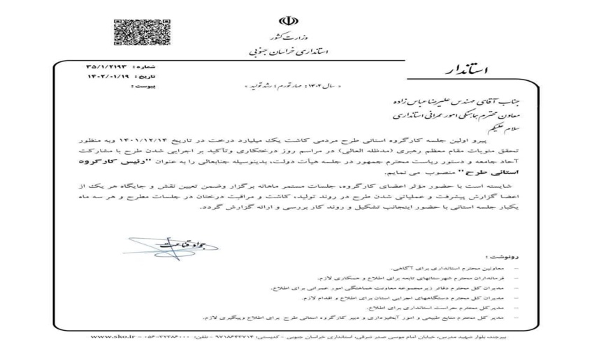 رئیس کارگروه استانی طرح مردمی کاشت یک میلیارد درخت انتصاب شد