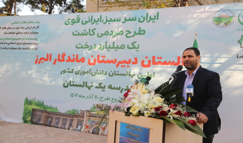 در راستای طرح مردمی تولید و کاشت یک میلیارد درخت صورت گرفت.