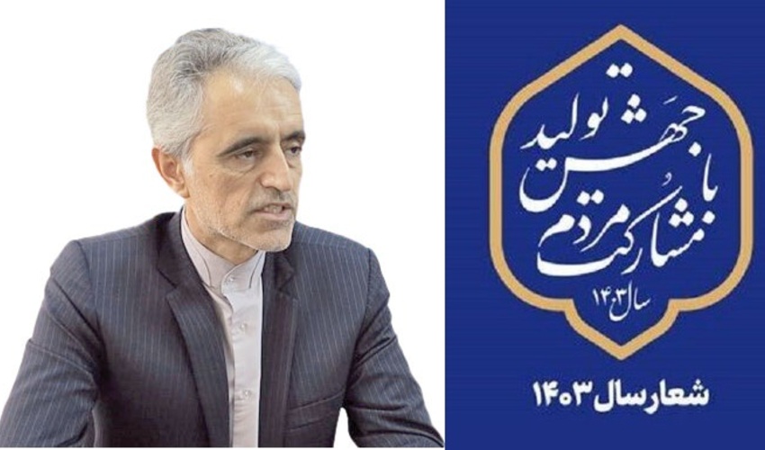 شعار سال نقشه راه روشن و یک راهبرد موثر و سنجیده برای مشارکت مردم در اهداف اقتصادی است