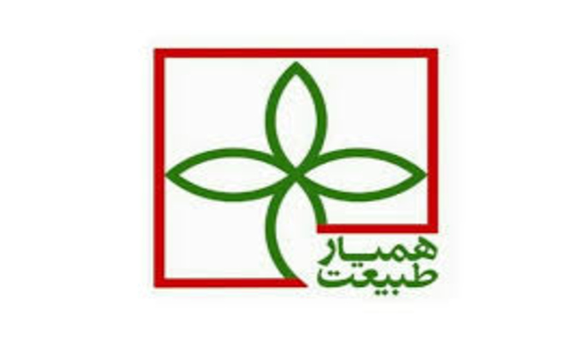 بیش از 1700 نفر از علاقه مندان به طبیعت در سامانه همیار طبیعت ثبت نام کردند .