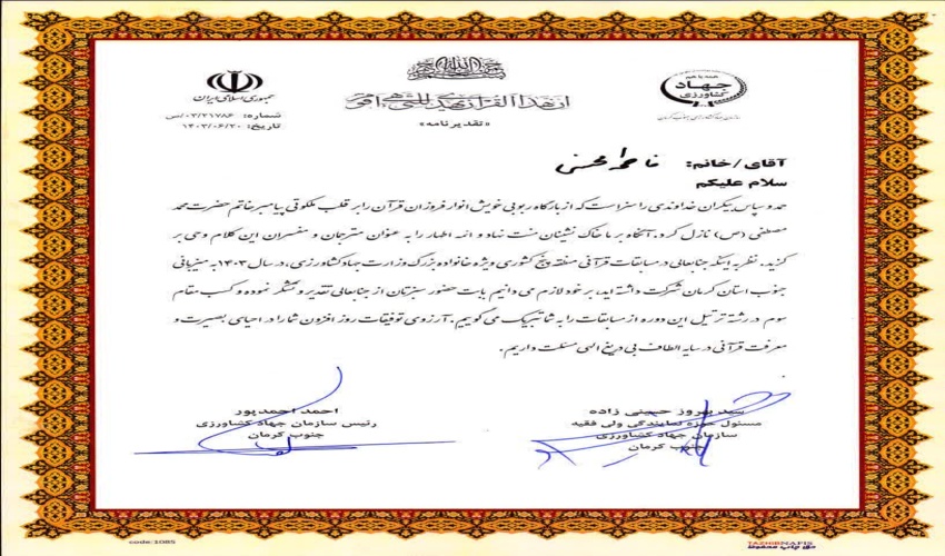 درخشش همکار اداره کل منابع طبیعی و آبخیزداری خراسان جنوبی در مسابقات قرآن